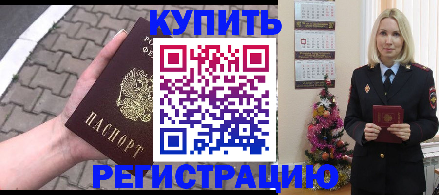 прописка регистрация в Махачкале